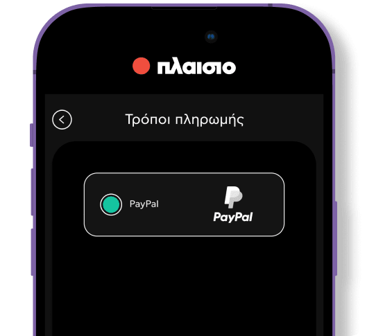 Smartphone που δείχνει πληρωμή με Paypal