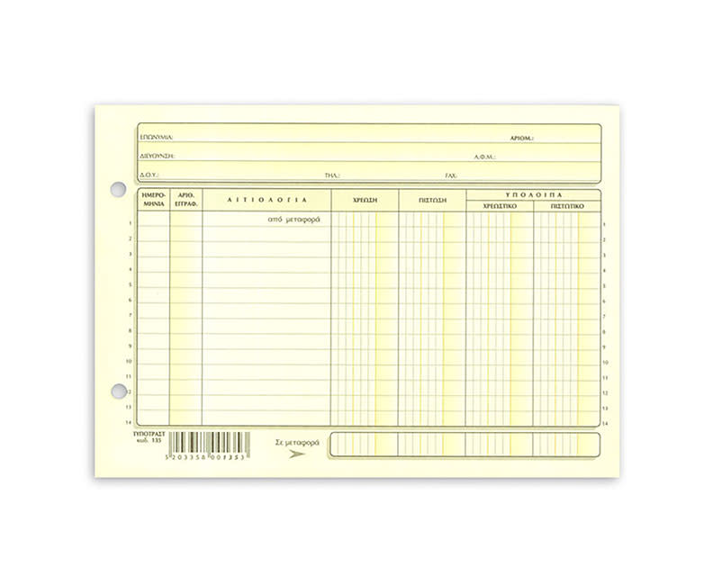 Τυποτράστ Καρτέλα με 4 Στήλες Οριζόντια No 135