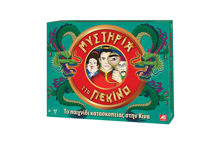 Μυστήρια στο Πεκίνο