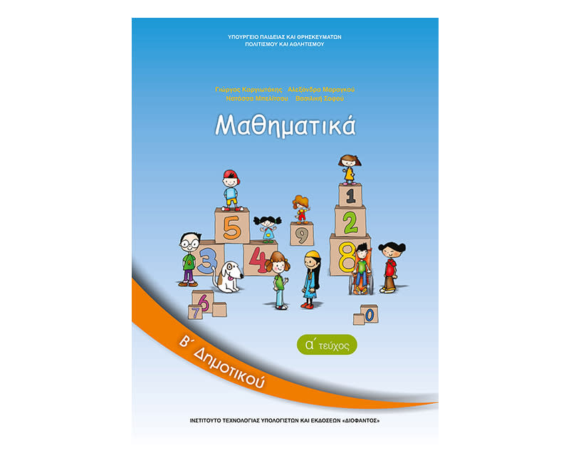 Μαθηματικά
