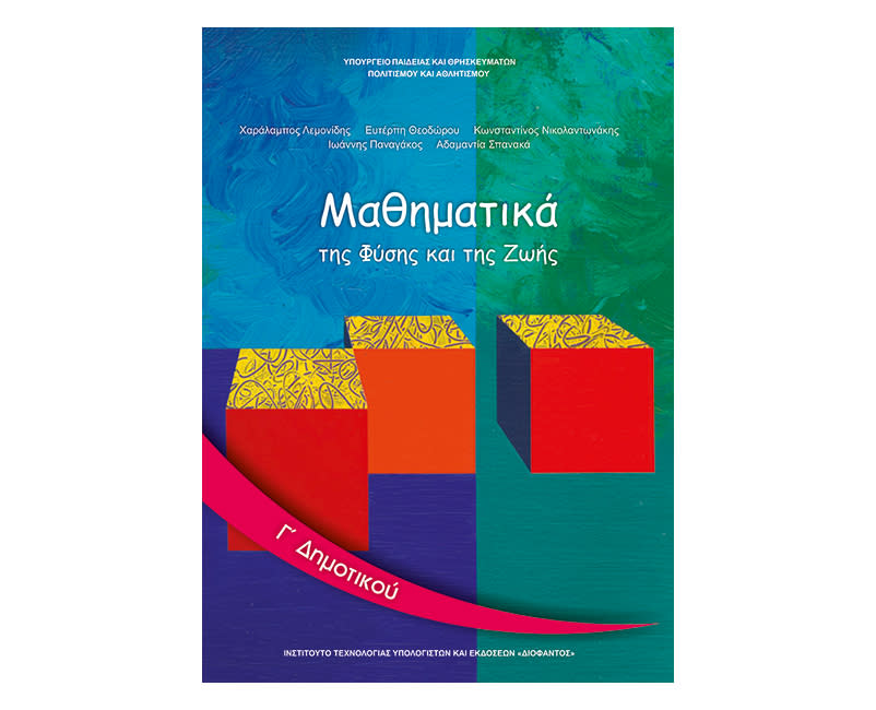 Μαθηματικά