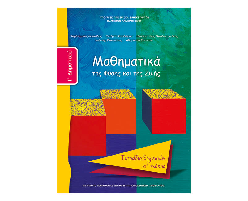 Μαθηματικά