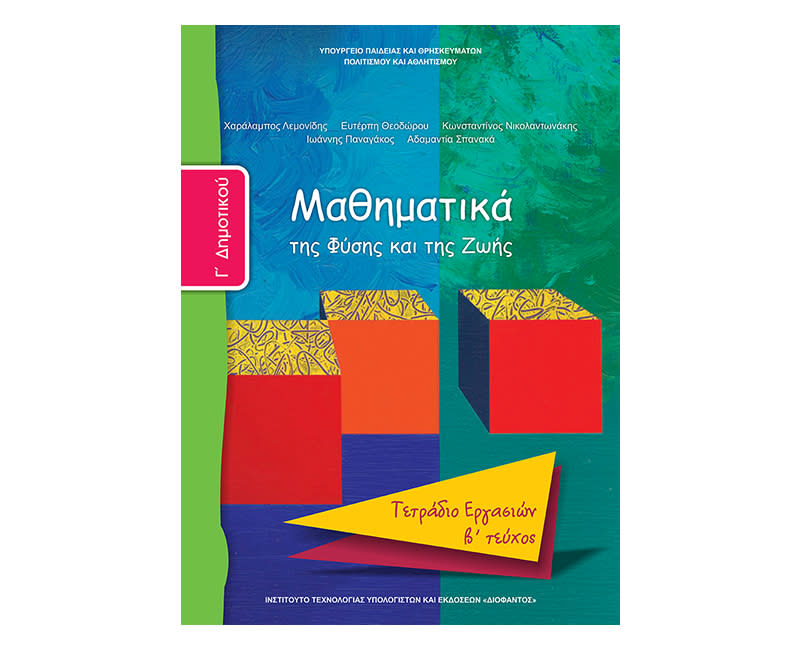 Μαθηματικά