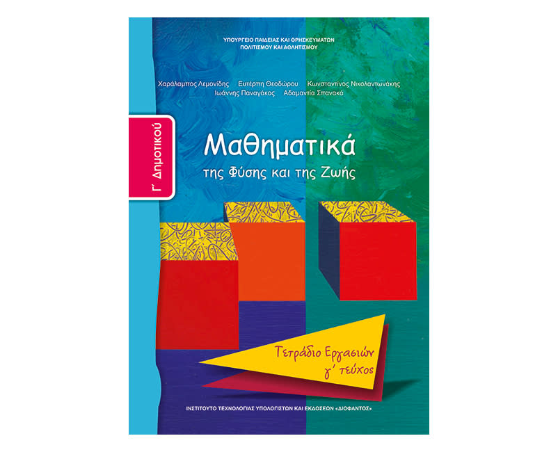 Μαθηματικά