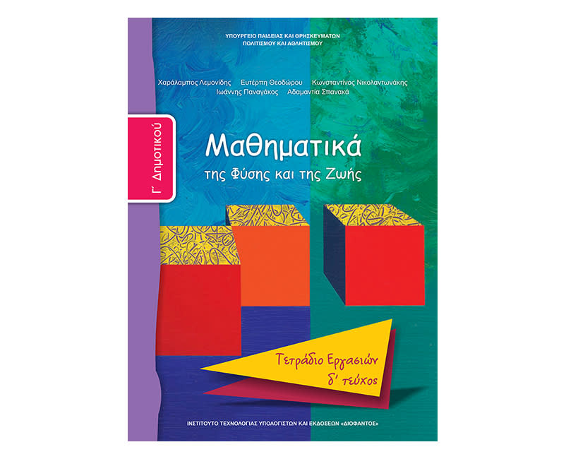 Μαθηματικά