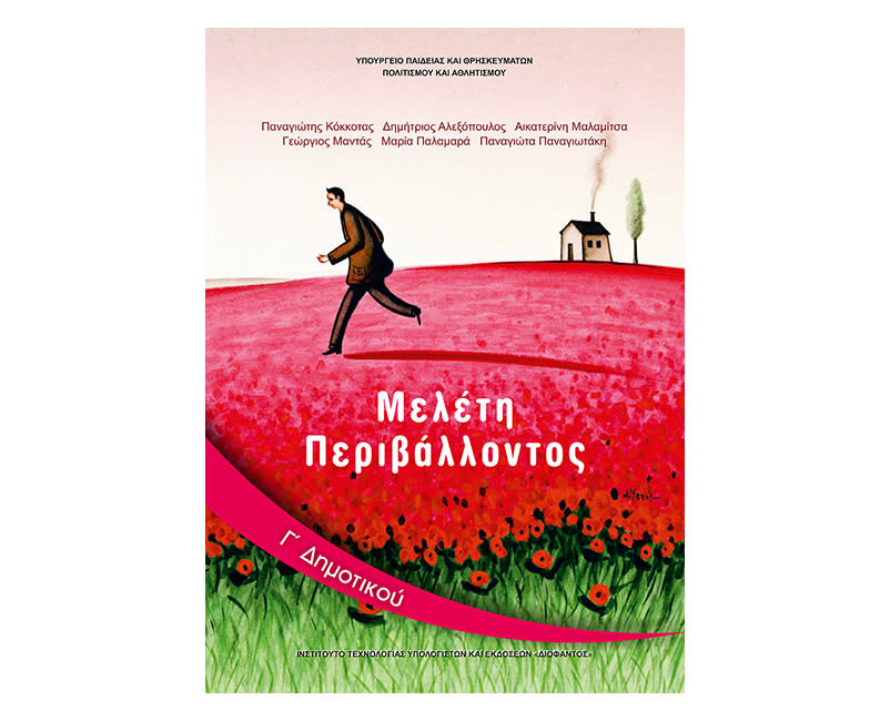 Μελέτη Περιβάλλοντος