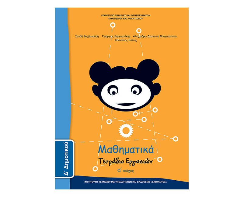 Μαθηματικά