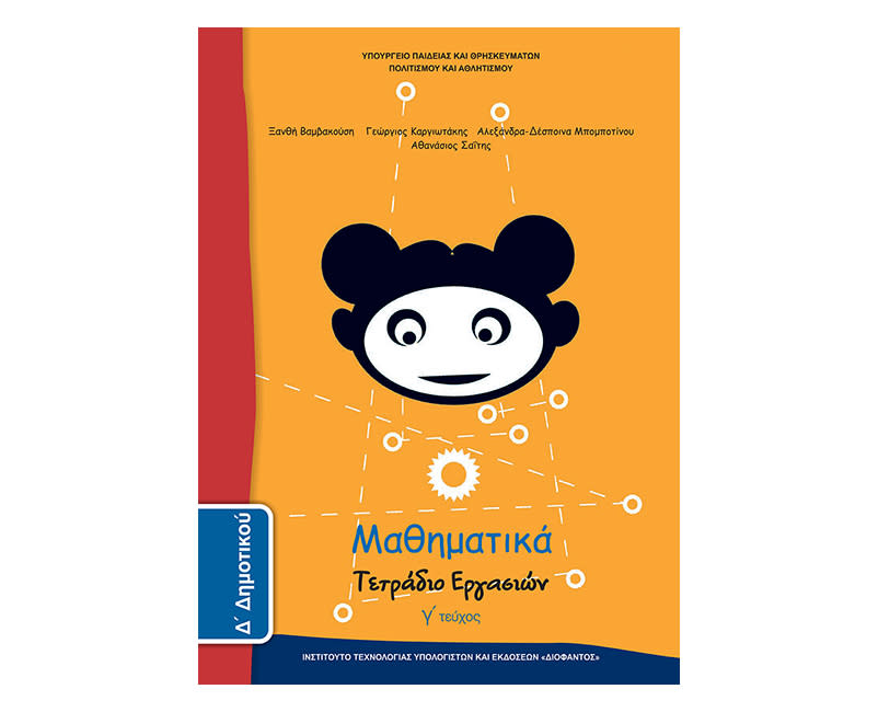 Μαθηματικά