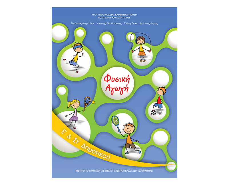 Φυσική αγωγή