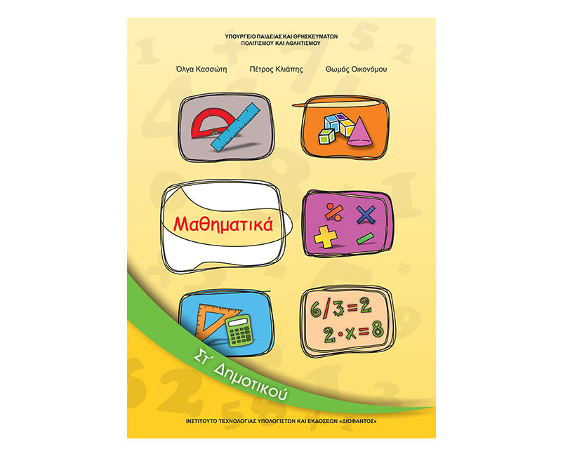 Μαθηματικά