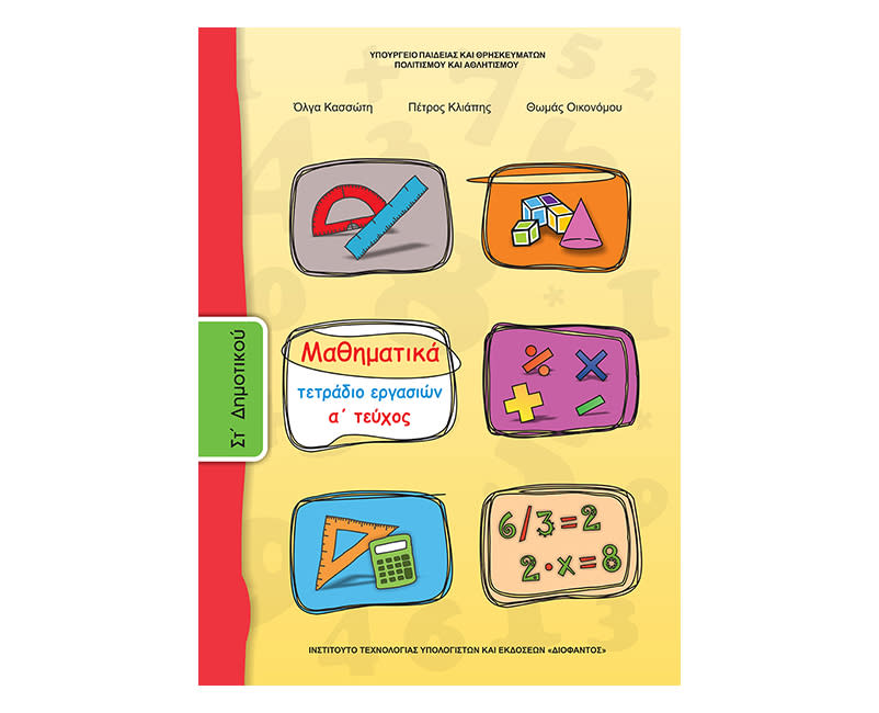 Μαθηματικά