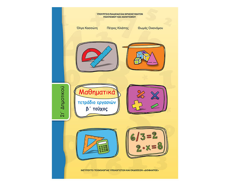 Μαθηματικά