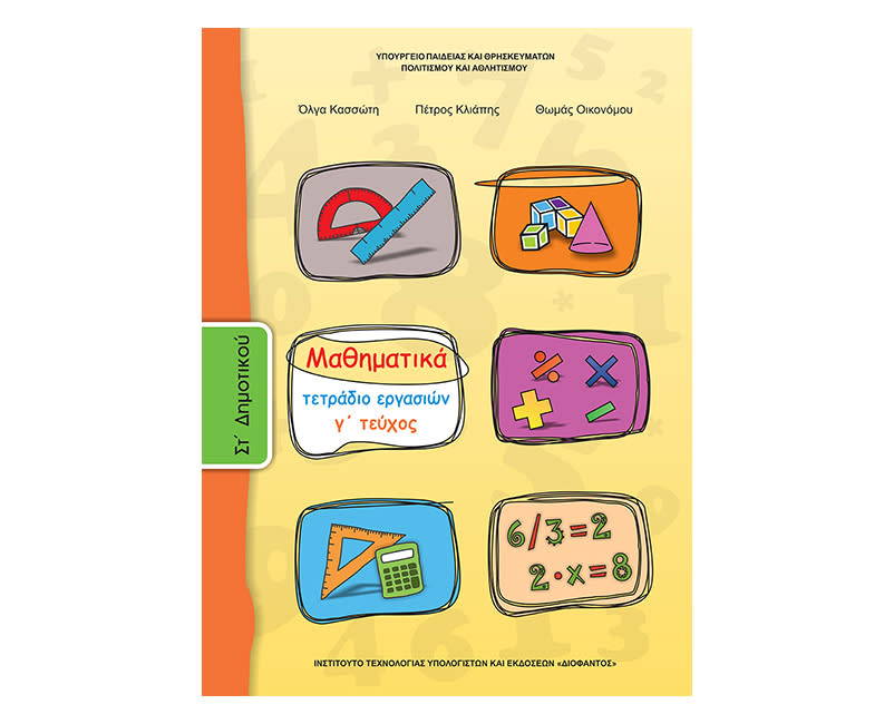 Μαθηματικά