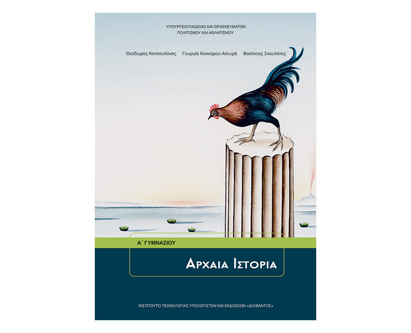 Αρχαία ιστορία