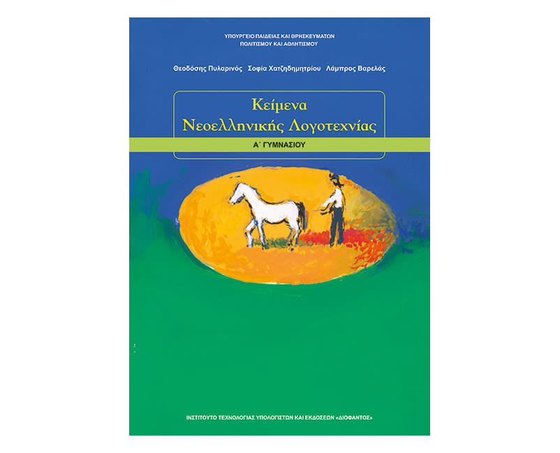 Κείμενα λογοτεχνίας