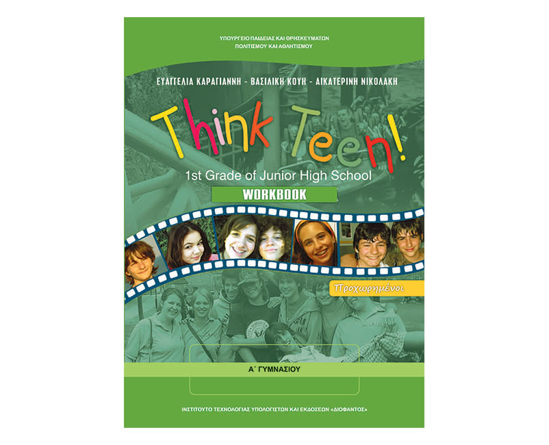 Αγγλικά Ασκήσεις Α Γυμνασίου Προχωρημένοι