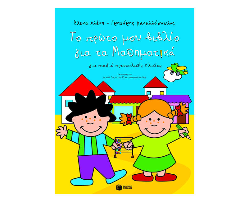 μαθηματικά