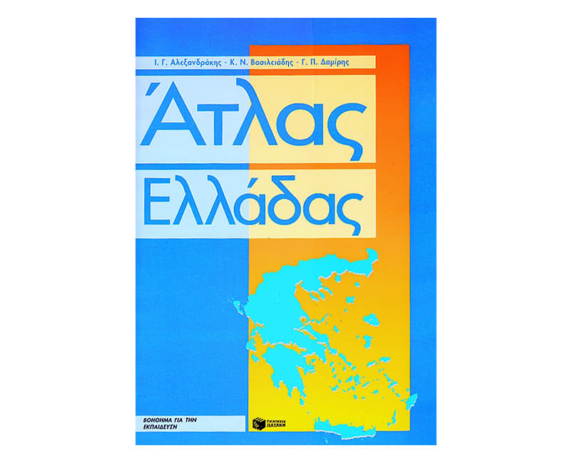 Άτλας της Ελλάδας 