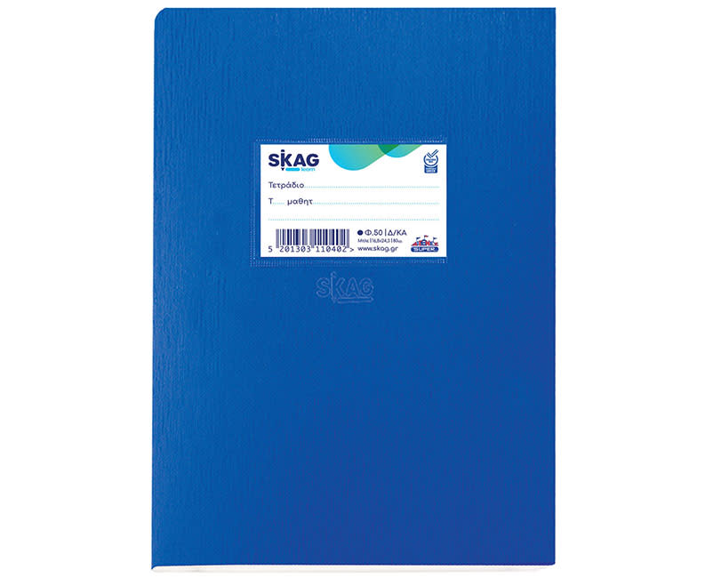 Skag Τετράδιο Μπλε Διπλοχάρακο 50 Φύλλων