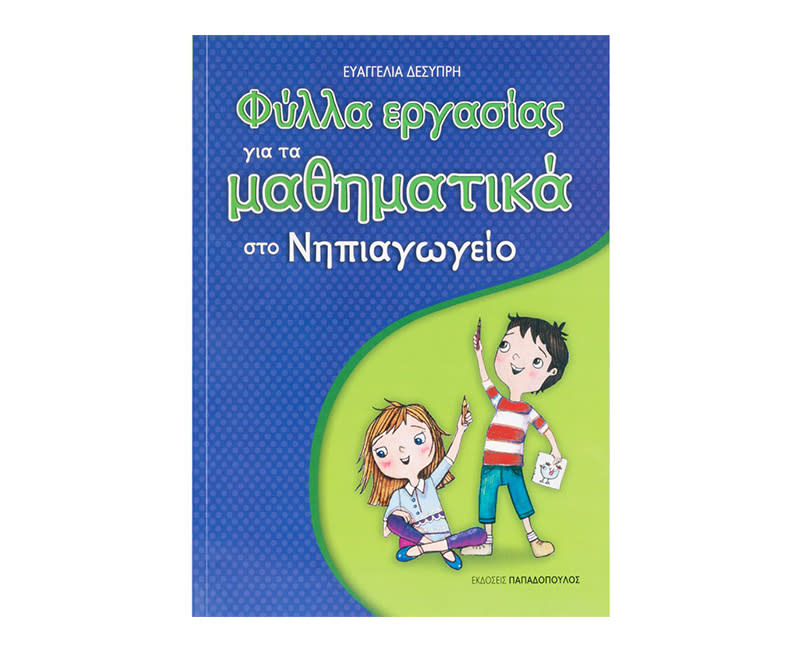 papadopoulos