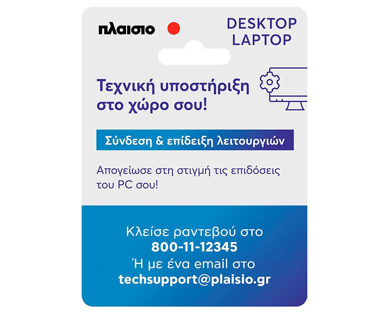 Σύνδεση και Επίδειξη Η/Υ