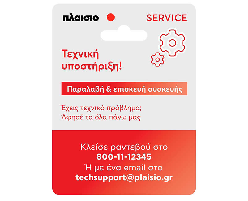 Υπηρεσία Pick & Repair