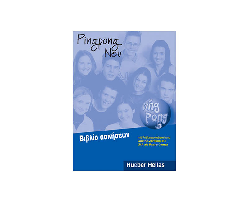 PING PONG 3 ΒΙΒΛΙΟ ΑΣΚΗΣΕΩΝ