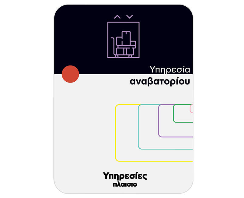 Υπηρεσία Αναβατόριου