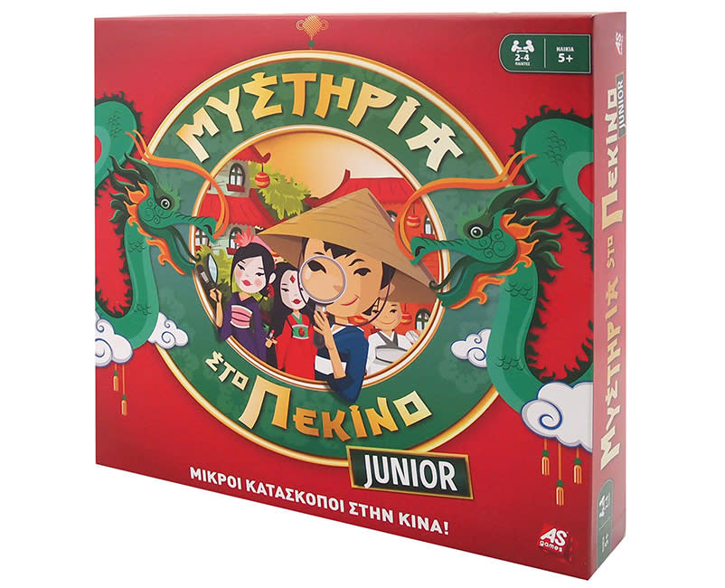 Μυστήρια στο Πεκίνο