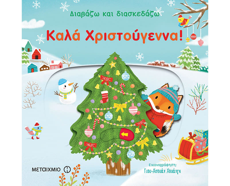 ΚΑΛΑ ΧΡΙΣΤΟΥΓΕΝΝΑ βιβλιο