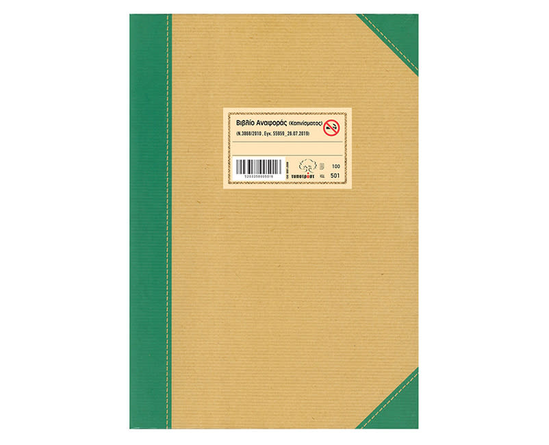 ΒΙΒΛΙΟ ΑΝΑΦΟΡΑΣ ΚΑΠΝΙΣΜΑΤΟΣ Α4 100Φ