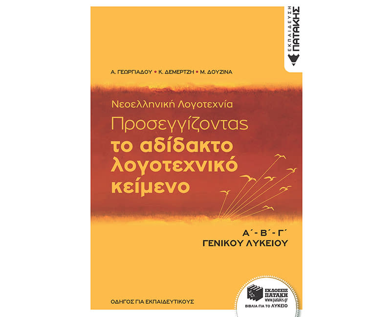 ΛΟΓΟΤΕΧΝΙΑ Γ ΛΥΚΕΙΟΥ ΟΔΗΓΟΣ ΕΚΠΑΙΔΕΥΤ.