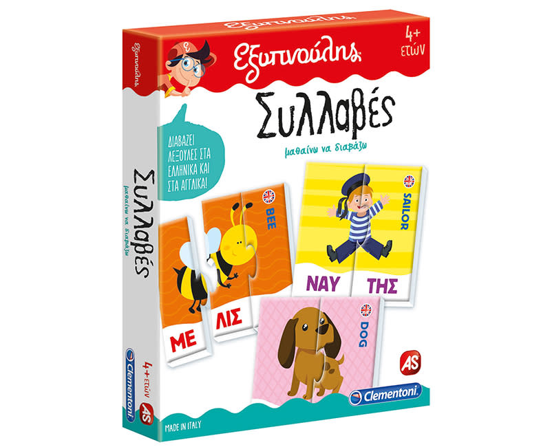 ΕΞΥΠΝΟΥΛΗΣ ΣΥΛΛΑΒΕΣ ΕΚΠΑΙΔΕΥΤΙΚΟ AS