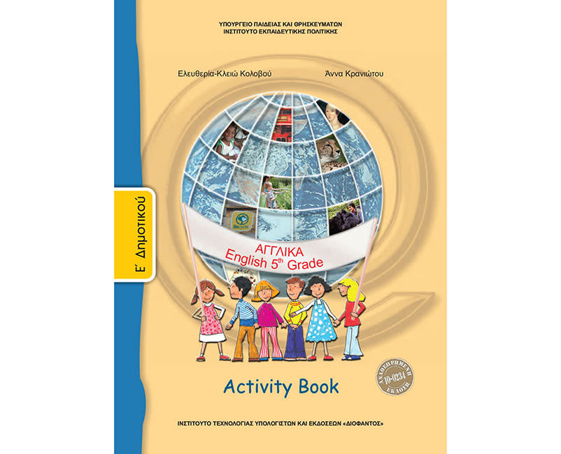 ΑΓΓΛΙΚΑ ΤΕΤΡ.ΕΡΓΑΣΙΩΝ Ε ΔΗΜΟΤΙΚΟΥ