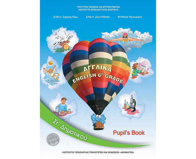 ΑΓΓΛΙΚΑ ΣΤ ΔΗΜΟΤΙΚΟΥ