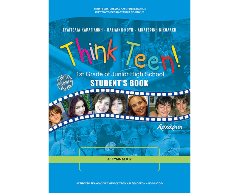 ΑΓΓΛΙΚΑ ΑΡΧΑΡΙΩΝ Α' ΓΥΜΝΑΣΙΟΥ