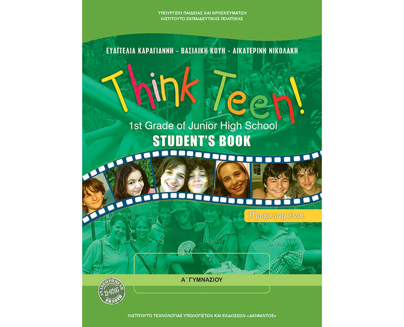 ΑΓΓΛΙΚΑ ΠΡΟΧΩΡΗΜΕΝΩΝ Α' ΓΥΜΝΑΣΙΟΥ