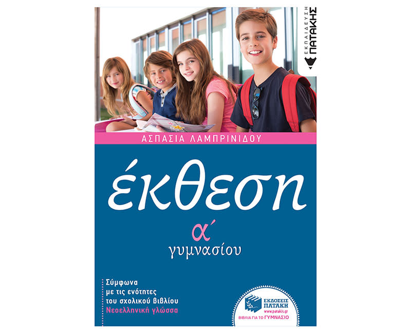 ΈΚΘΕΣΗ Α' ΓΥΜΝΑΣΙΟΥ