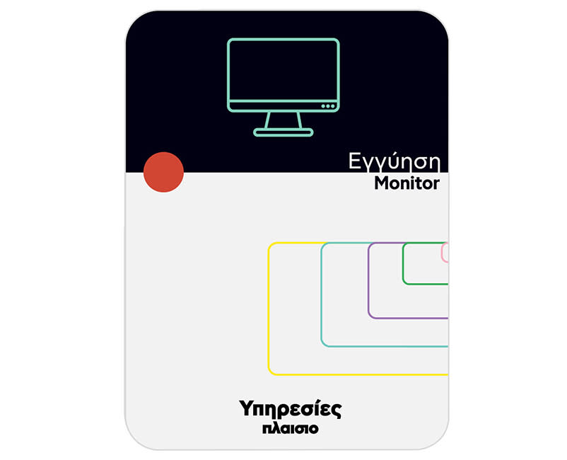 Premium Εγγύηση Monitor 5 έτη 201€ -300€