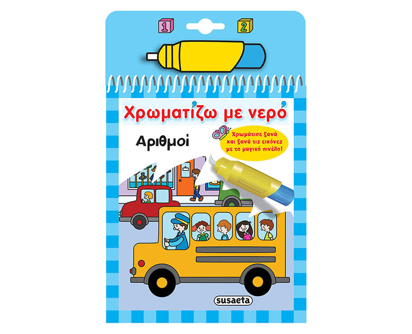 ΧΡΩΜΑΤΙΖΩ ΜΕ ΝΕΡΟ -  ΑΡΙΘΜΟΙ
