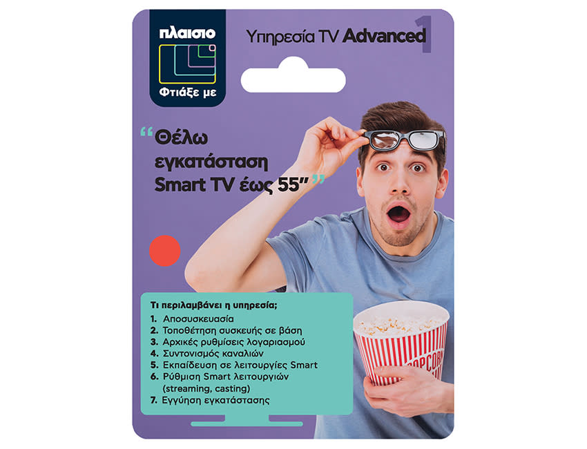 Εγκατάσταση Smart TV