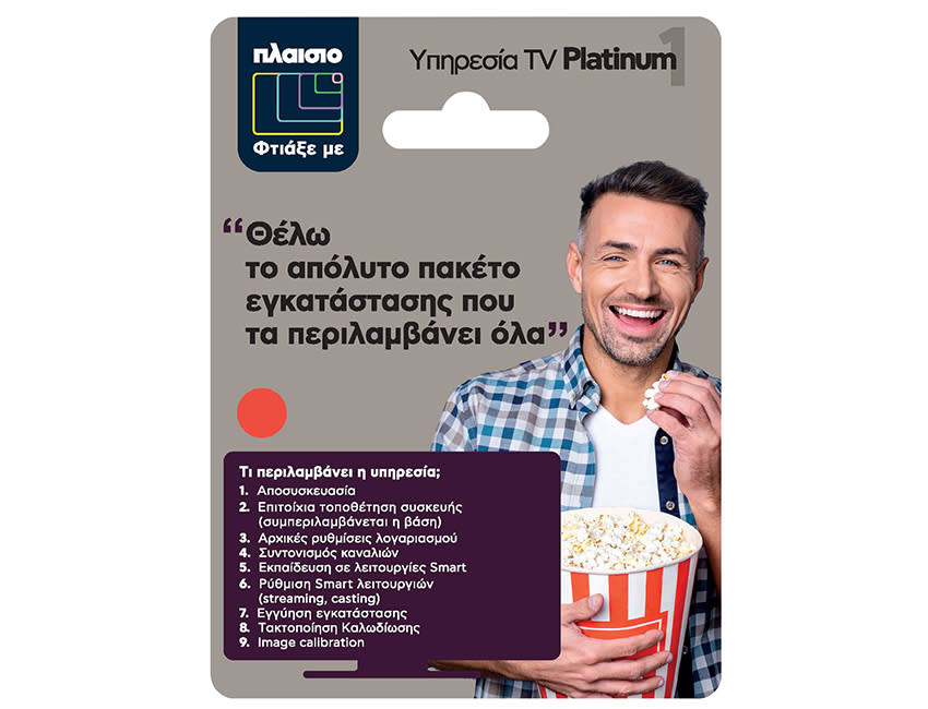 Platinum εγκατάσταση ΤV