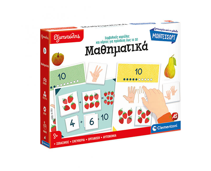 ΕΞΥΠΝΟΥΛΗΣ ΜΟΝΤΕΣΣΟΡΙ ΤΑ ΜΑΘΗΜΑΤΙΚΑ AS