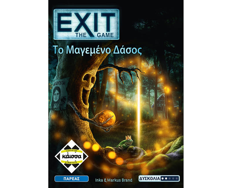 EXIT – ΤΟ ΜΑΓΕΜΕΝΟ ΔΑΣΟΣ ΚΑΪΣΣΑ