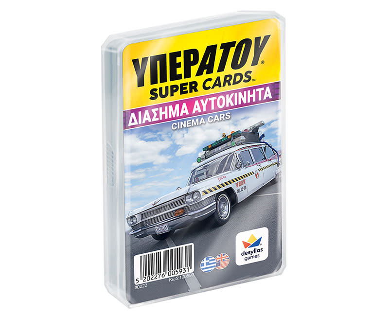 ΥΠΕΡ ΔΙΑΣΗΜΑ ΑΥΤΟΚΙΝΗΤΑ DESYLLAS GAMES