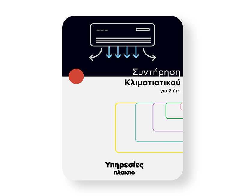 Συντήρηση Κλιματιστικού 2 έτη