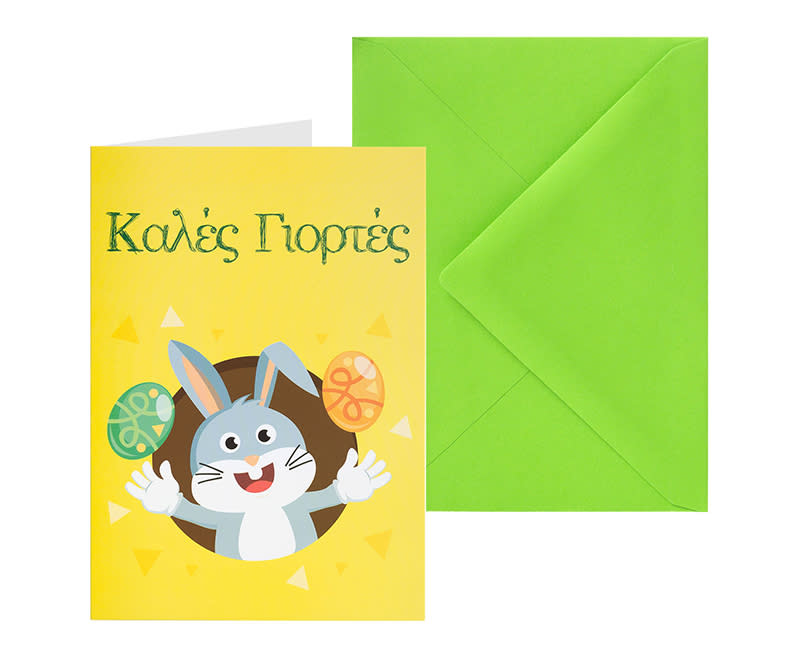 ΚΑΡΤΑ ΠΑΣΧΑ ΚΙΤΡΙΝΗ ΜΕ ΦΑΚΕΛΟ