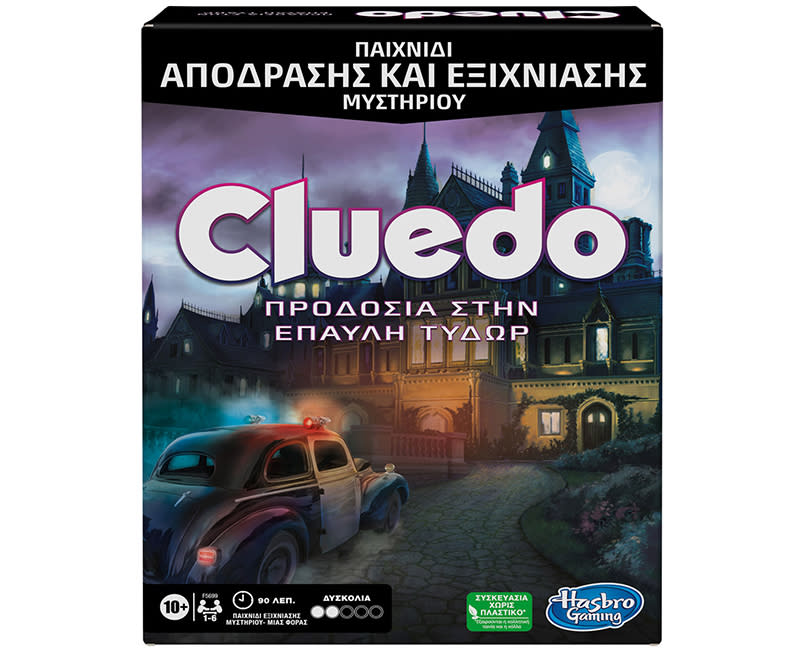 CLUEDO ΠΑΙΧΝΙΔΙ ΠΡΟΔΟΣΙΑ ΕΠΑΥΛΗ ΤΥΔΩΡ