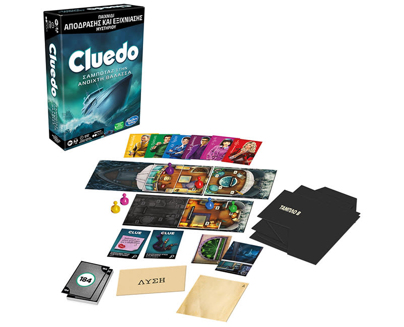 CLUEDO ΑΠΟΔΡΑΣΗ ΣΑΜΠΟΤΑΖ ΣΤΗΝ ΘΑΛΑΣΣΑ