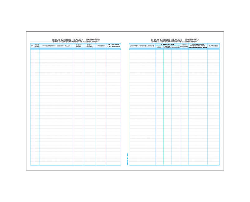 ΒΙΒΛΙΟ ΞΕΝΟΔΟΧΕΙΟΥ-ΠΟΡΤΑΣ 562Α